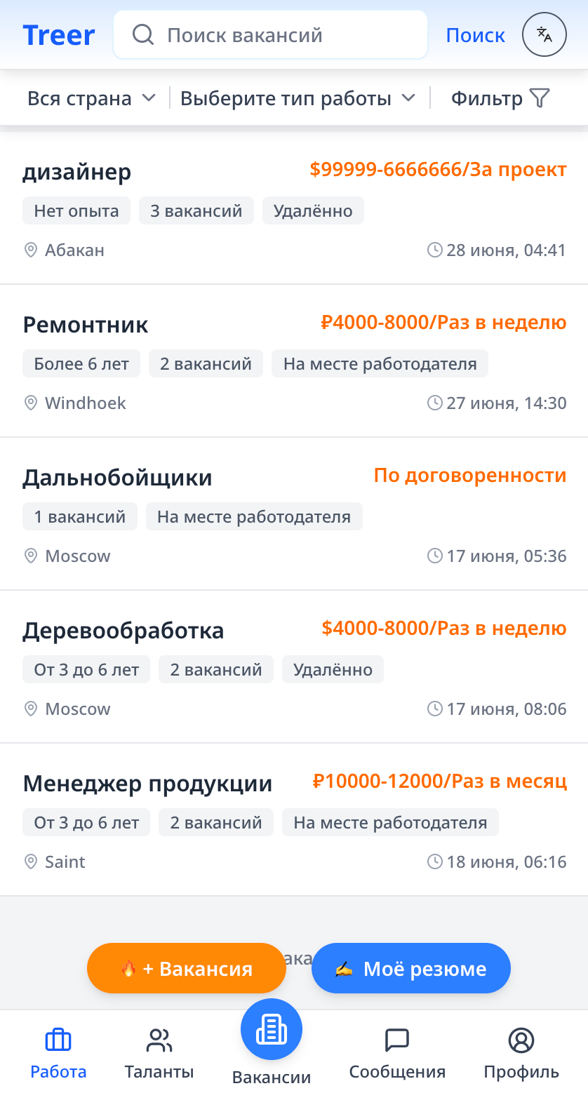 Создание мобильной версии приложения для найма