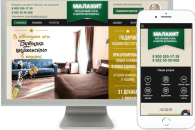 Малахит – уютный отель