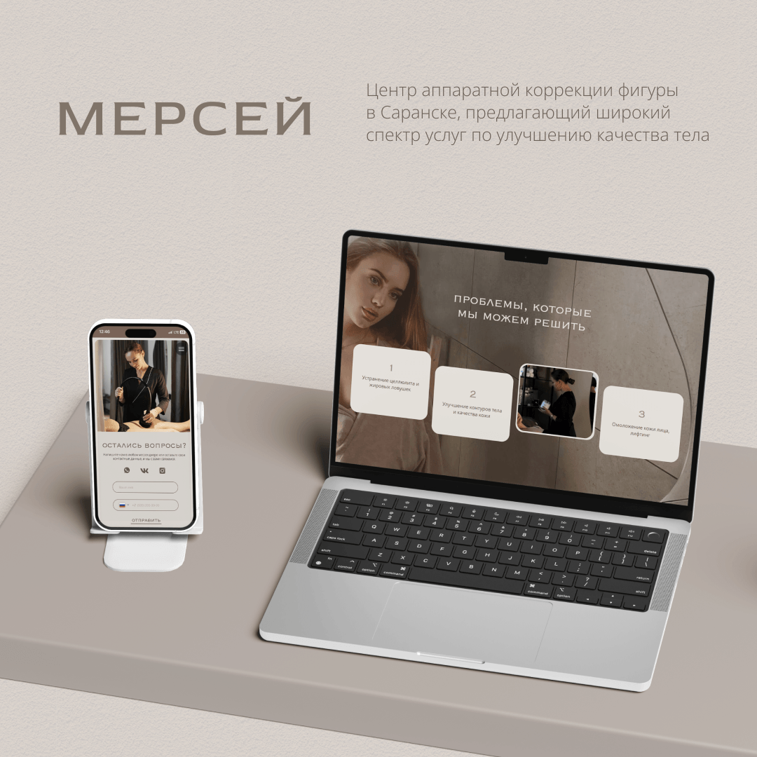 Разработка сайта для студии коррекции фигуры