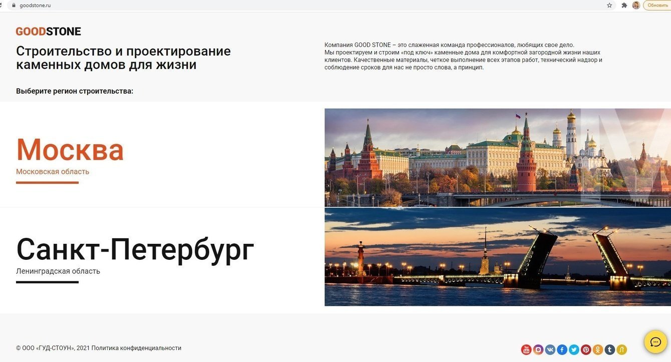 Good stone - строительство и проектирование