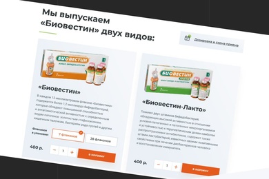 Интернет-магазин Biovestin24 откройте дверь здоровью