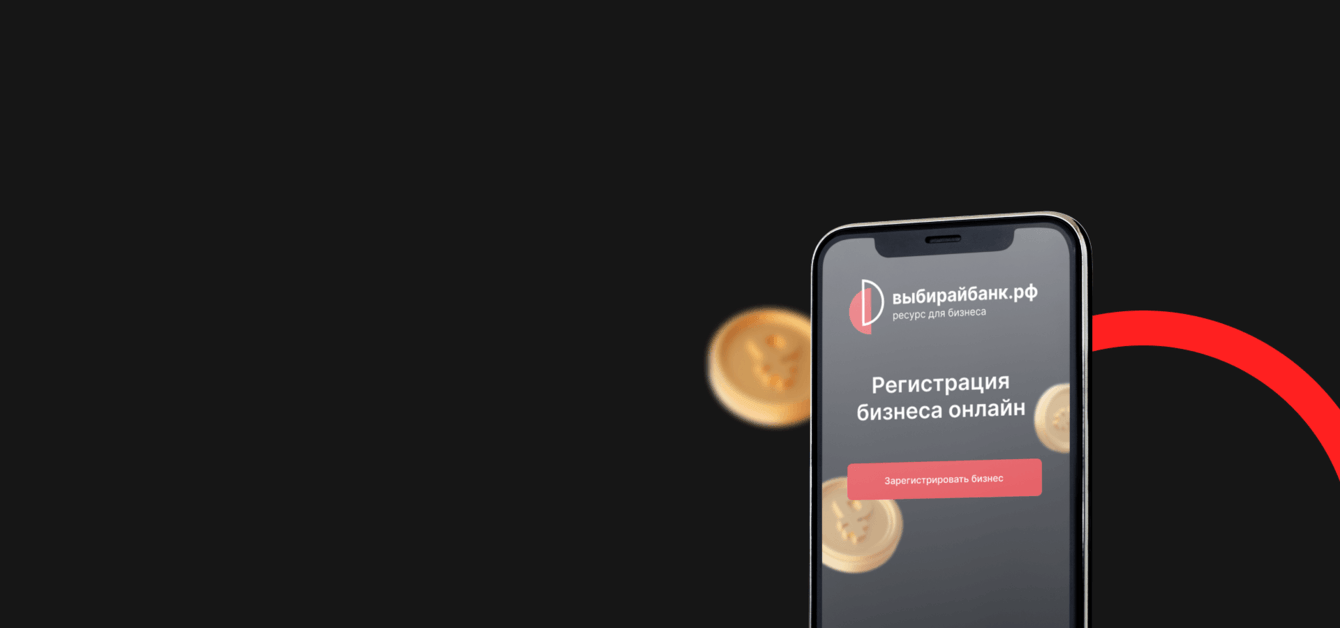 Разработка сайта ВЫБИРАЙ БАНК