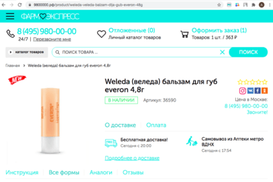 Интернет-магазин Фарм Экспресс