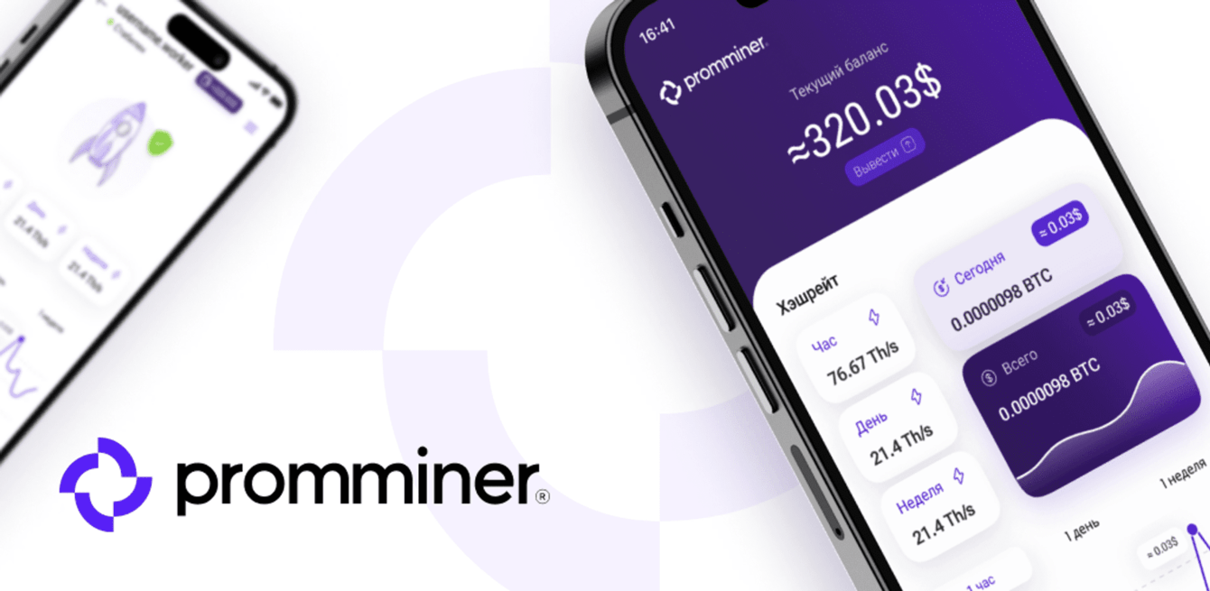 Promminer - оборудование для майнинга криптовалюты