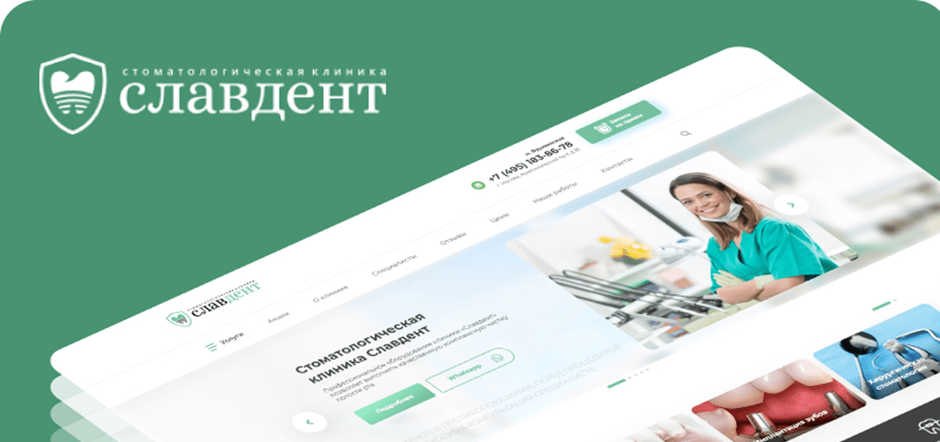 Кейс клиники «Славдент»: создали конверсионный сайт за 1,5 месяца