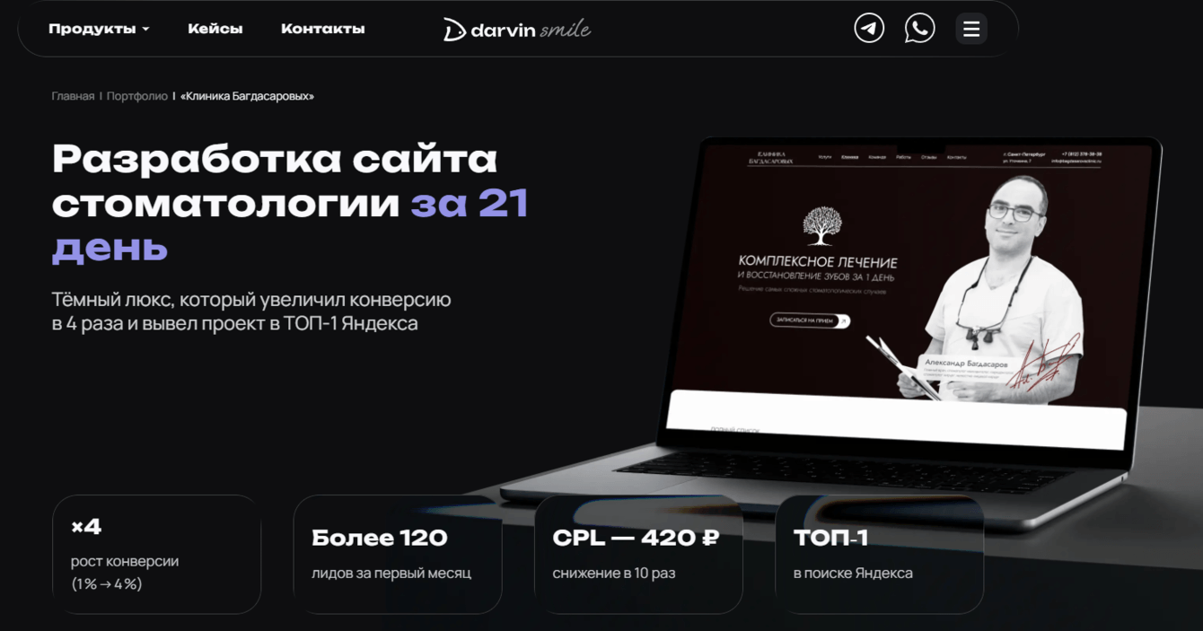Разработка сайта стоматологии за 21 день