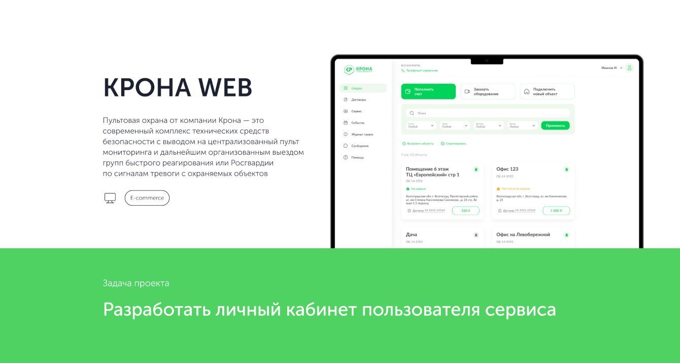 КРОНА WEB