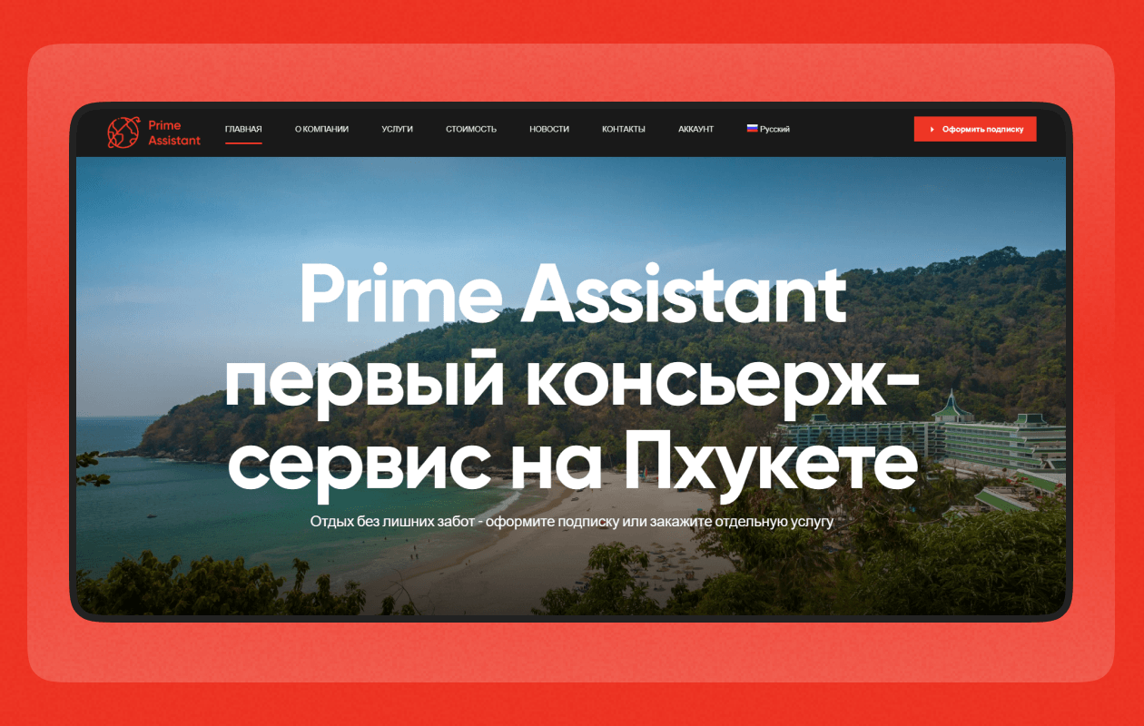 Корпоративный сайт Prime Assistant