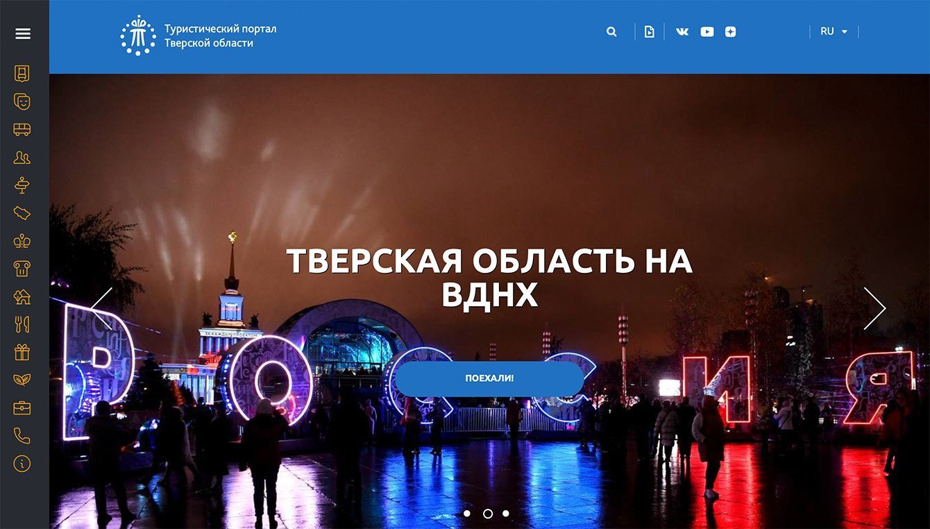 Модернизация туристического портала Тверской области