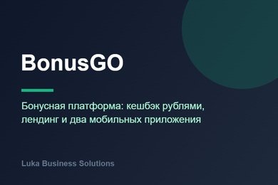 BonusGO — бонусная платформа с кешбэком рублями: лендинг и два мобильных приложения