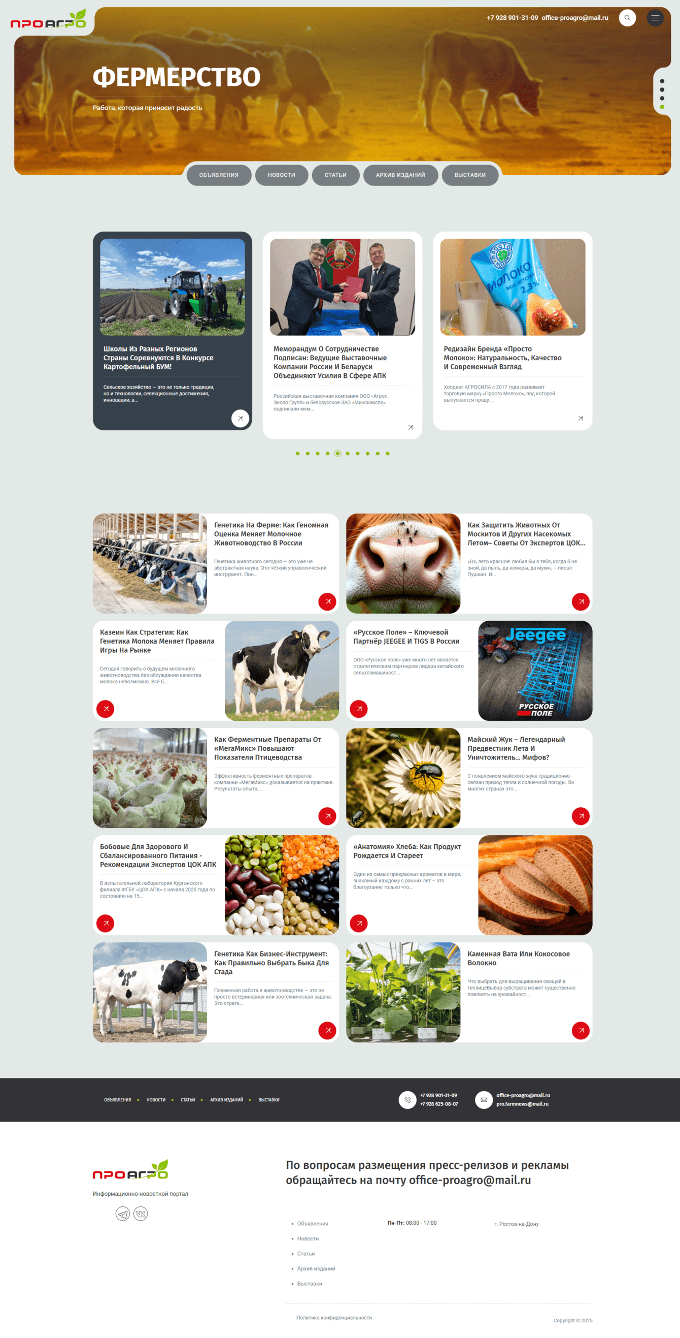 ПроАгро - Информационно-новостной научно-публицистический журнал