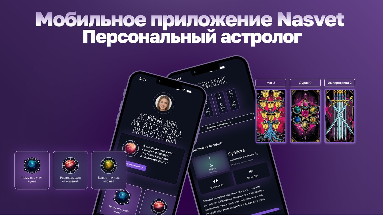Проектирование мобильного приложения на стыке эзотерики и психологии