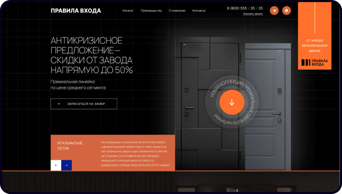 Лендинг для завода премиальных входных дверей
