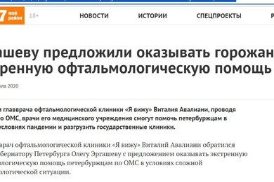 Помогли частной клинике заявить о социальной инициативе через обращение в Комздрав