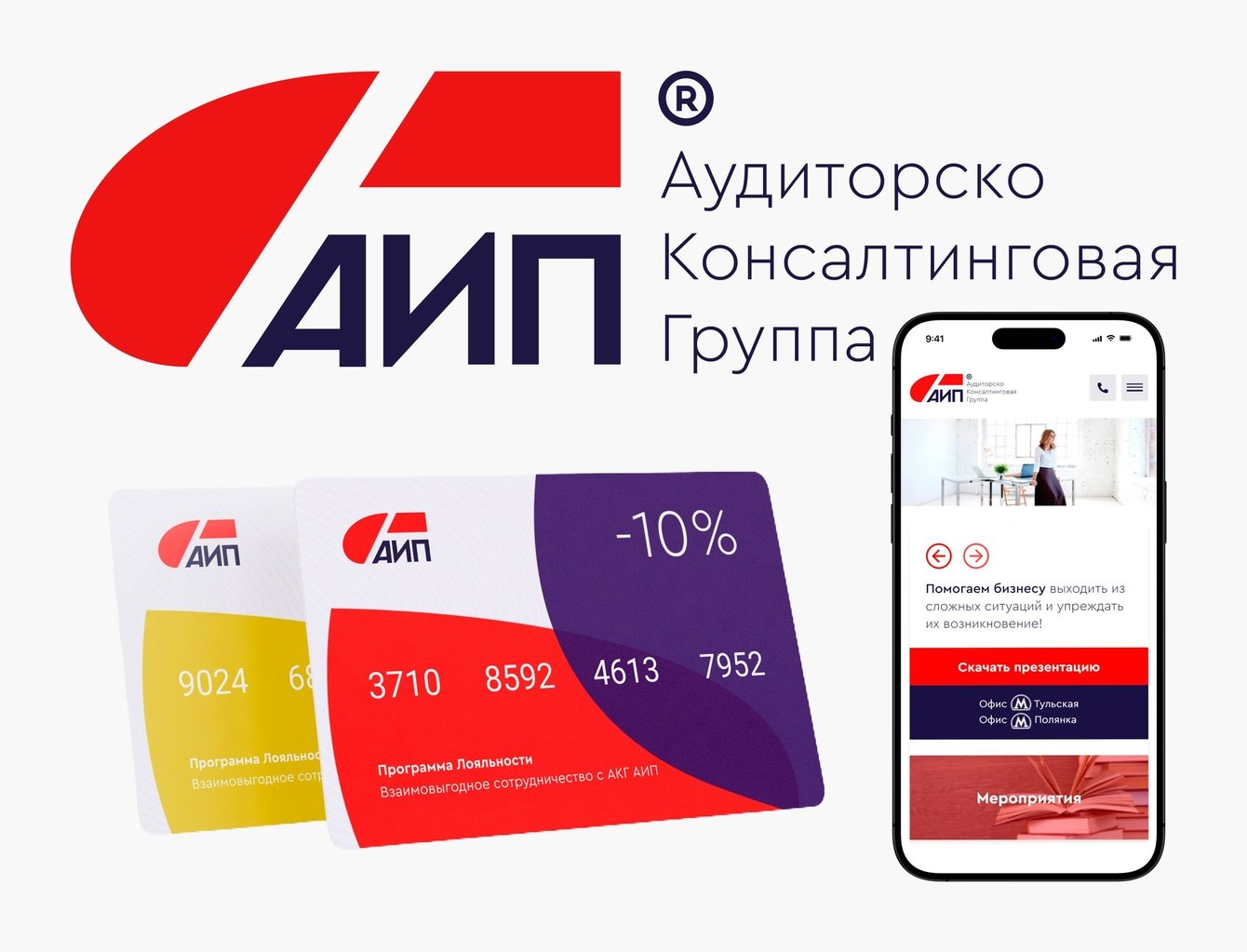 Корпоративный сайт ГК «АИП»