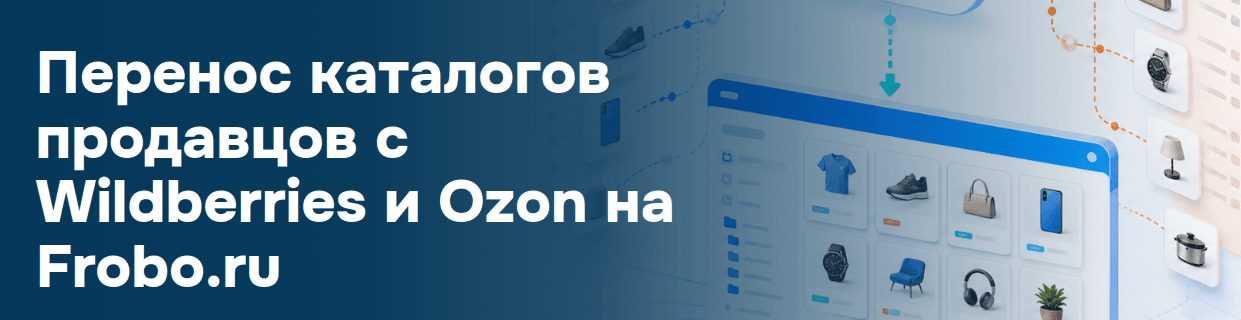 Перенос каталогов продавцов с Wildberries и Ozon в CS-Cart