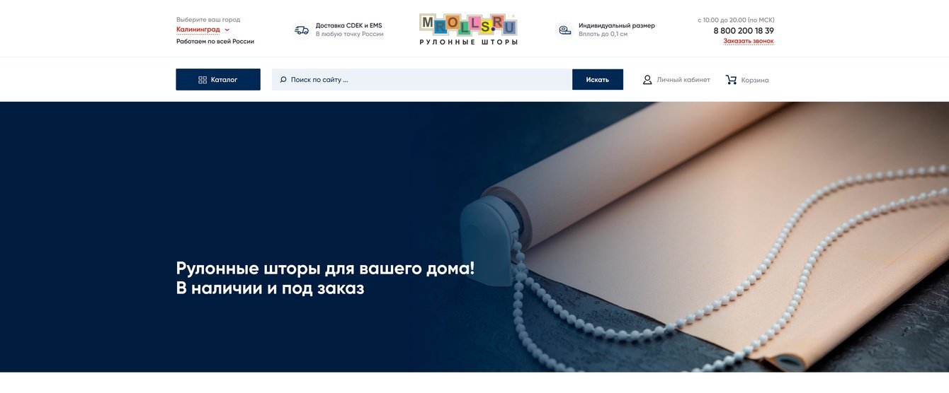 Магазин рулонных штор MROLLS.RU