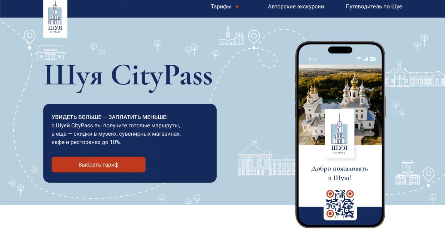 Шуя CityPass – кейс