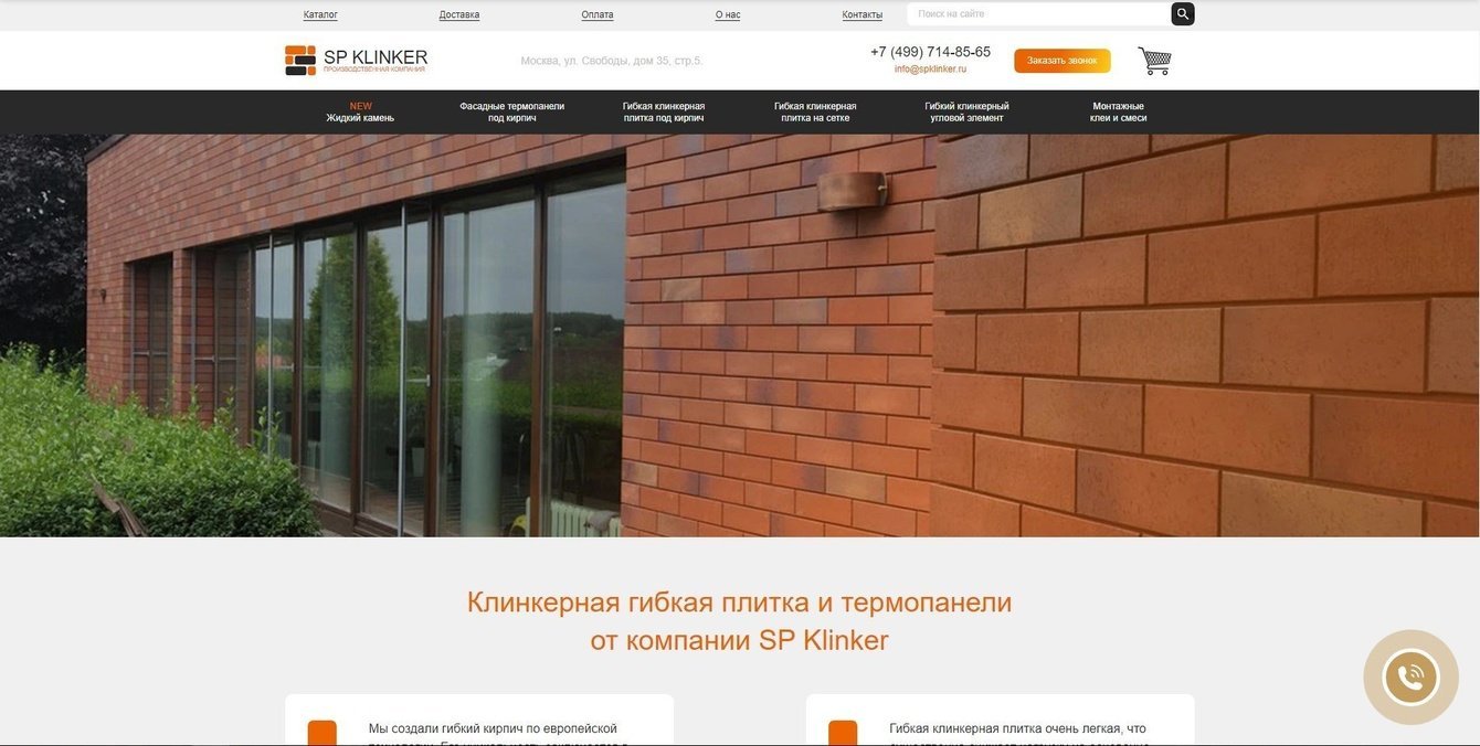 SP Klinker| Гибкая клинкерная плитка и термопанели высокого качества от производителя