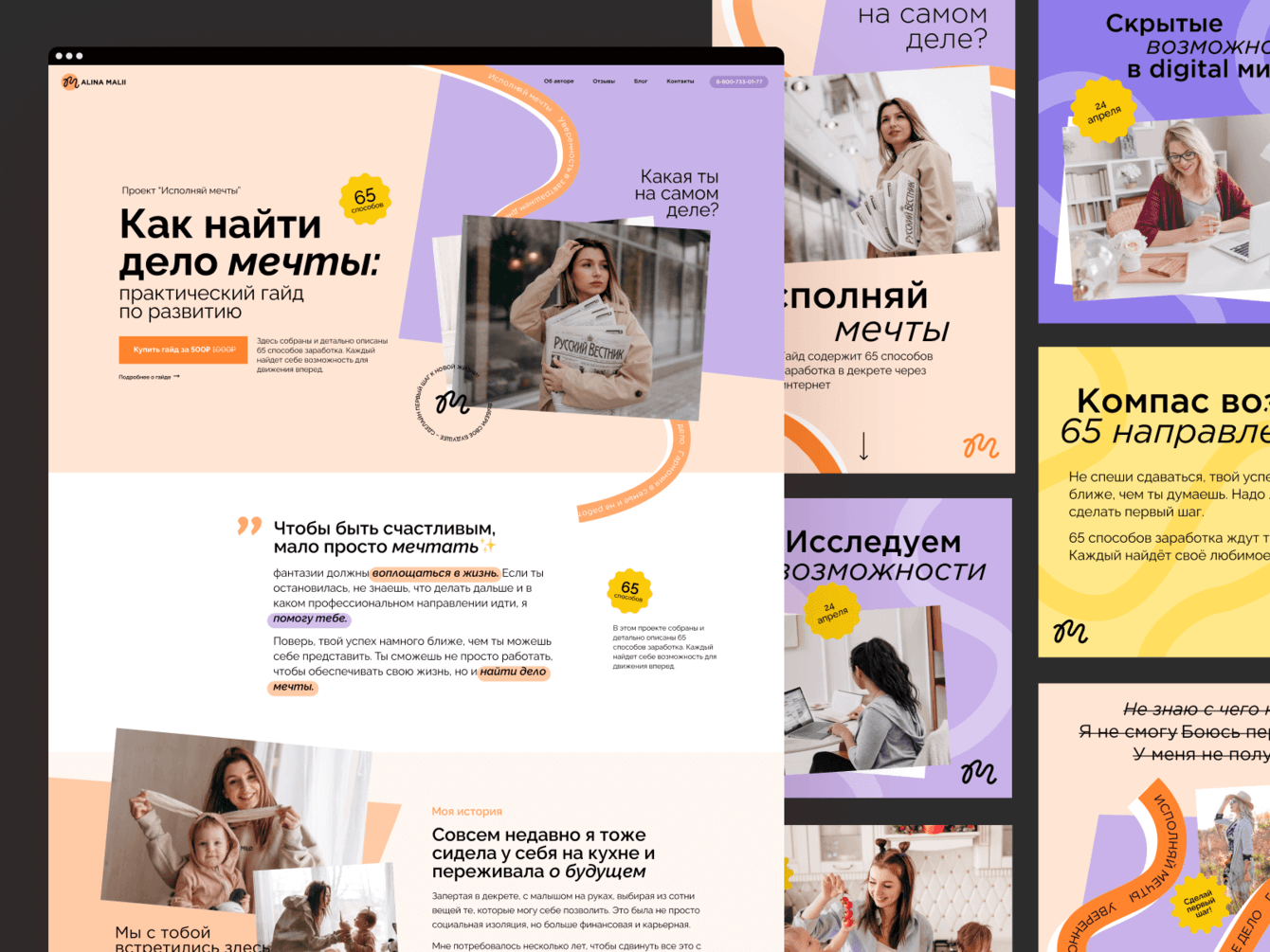 Промо-сайт на Tilda для продвижения личного курса блогера