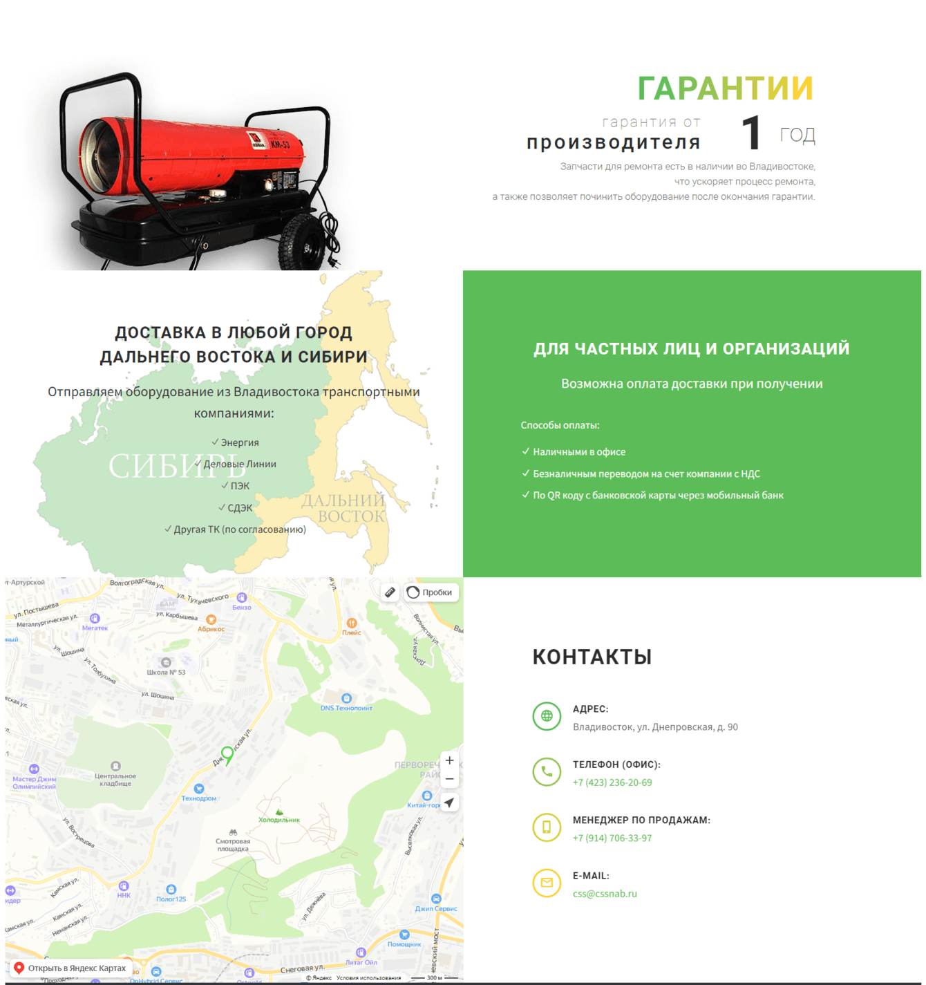 Сайт по продаже тепловых пушек