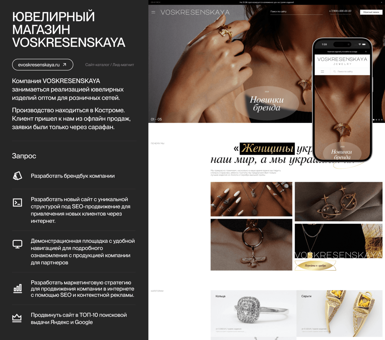 Ювелирный магазин VOSKRESENSKAYA