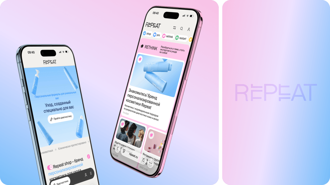 REPEAT: как сайт стал маршрутом от доверия к покупке и digital-платформой развития бренда