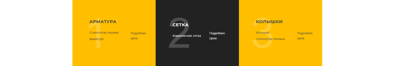 Композитная стеклопластиковая арматура и сетки