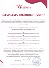 Пятизвездочный сайт для отеля Grand Autograph Novosibirsk (ex. Marriott)