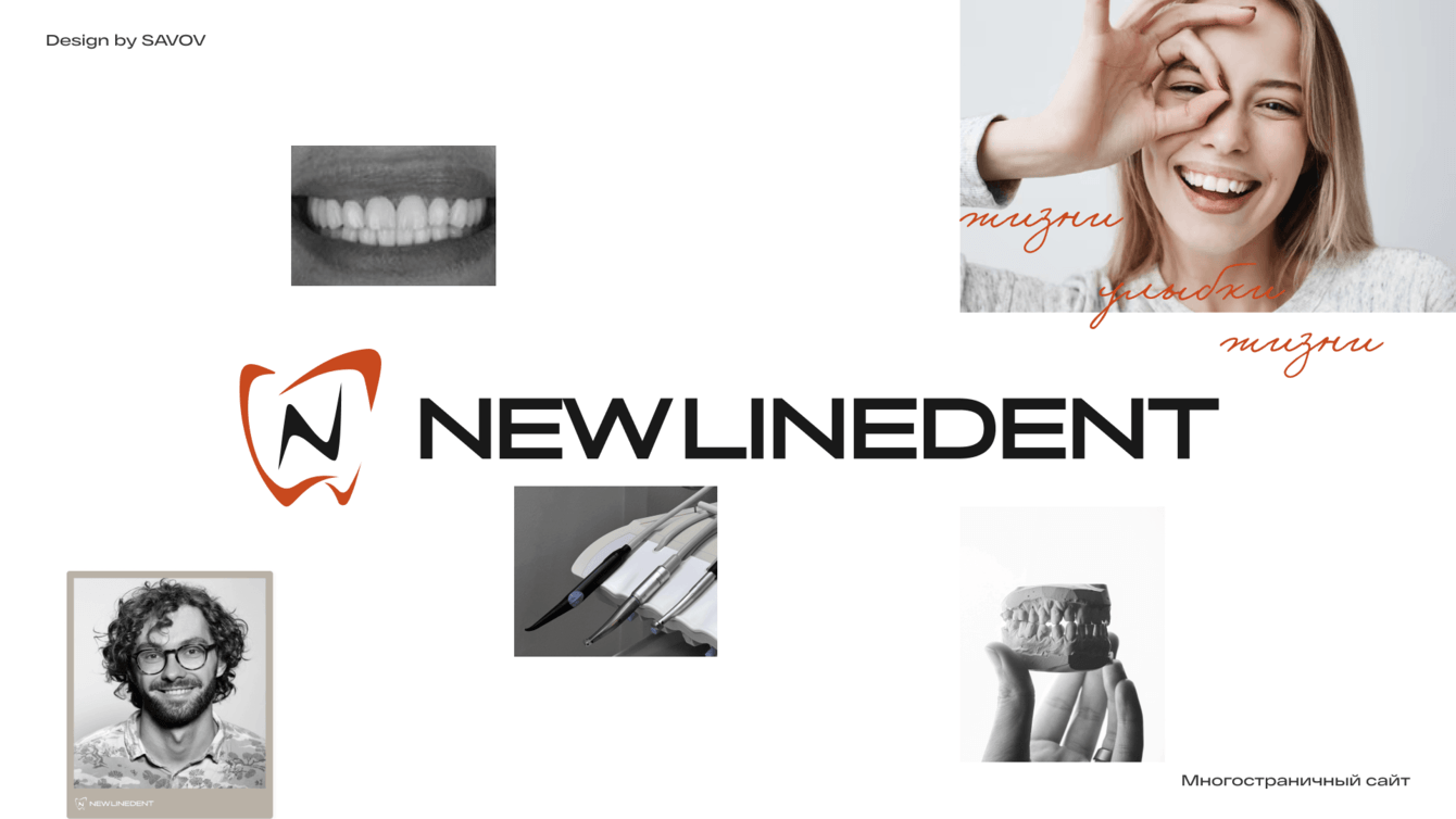 Создание сайта для стоматологической клиники NewLinedent
