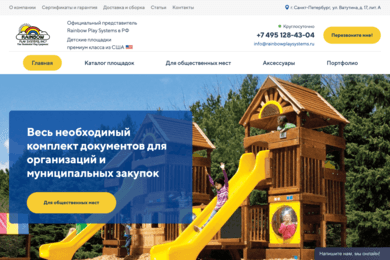 Сайт и комплексное продвижение для Rainbow Play Systems