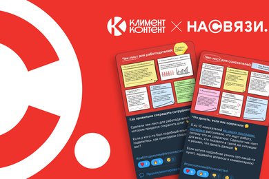 Вырастили телеграм-канал HR-компании с нуля до 1 700 подписчиков за 3 месяца