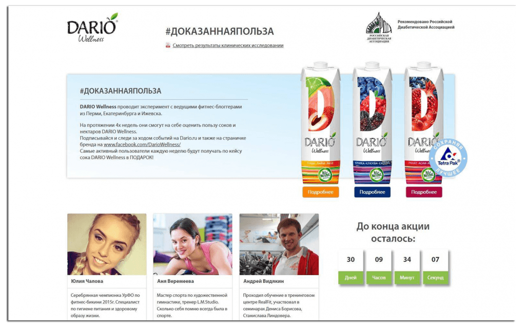 Формирование лояльности к торговой марке DARIO Wellness