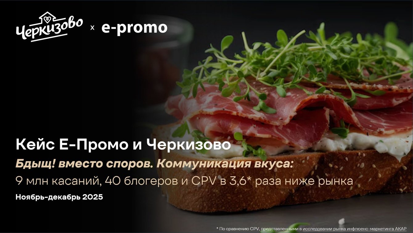 Бдыщ! вместо споров. Коммуникация вкуса: 9 млн касаний, 40 блогеров и CPV в 3,6 раза ниже рынка