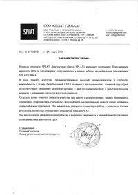 Отзыв от Splat