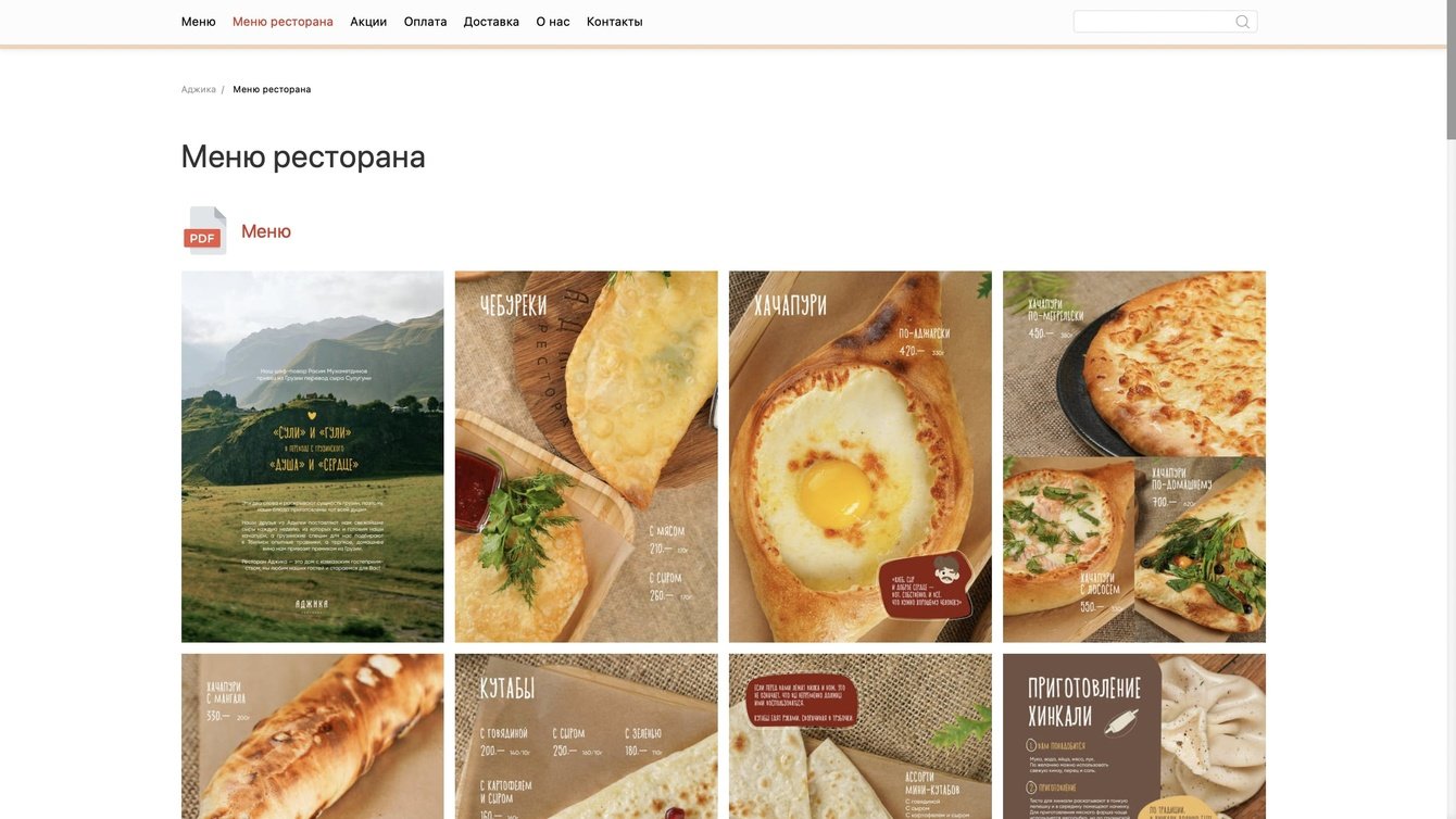 Кейс: Сотрудничество с рестораном Аджика – Кавказская кухня в г. Пермь