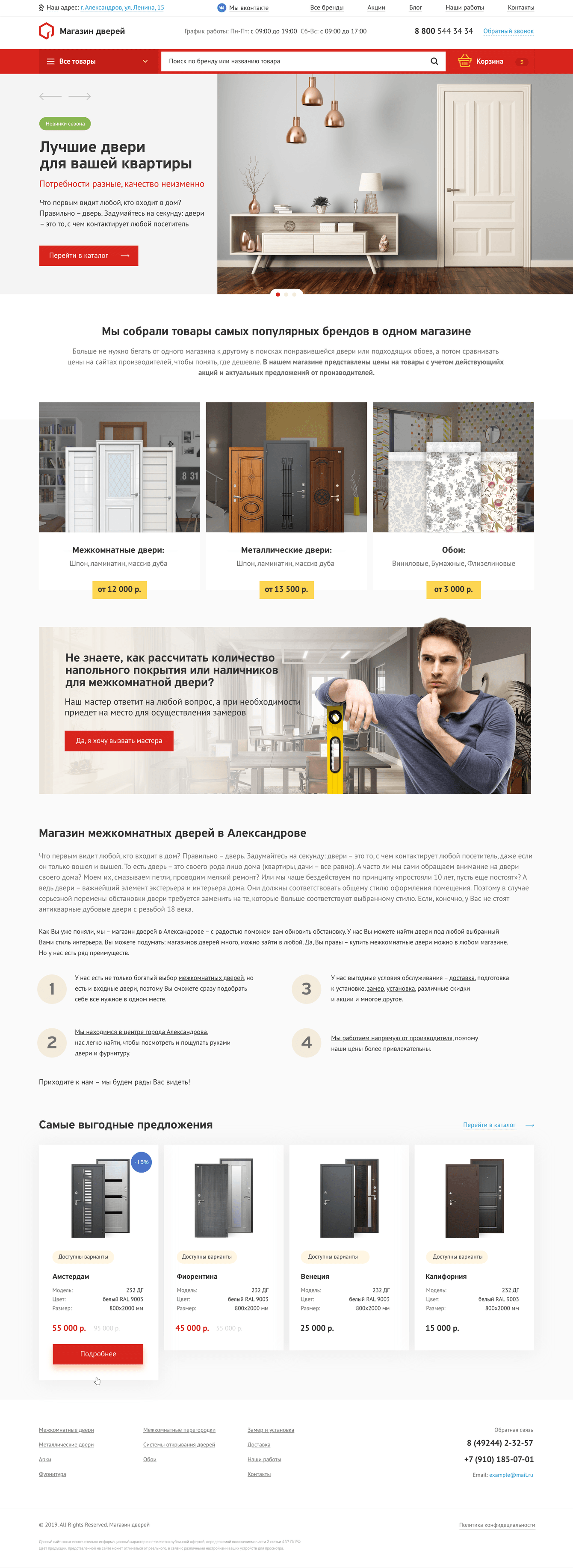 Интернет-каталог дверей «Двери 33»