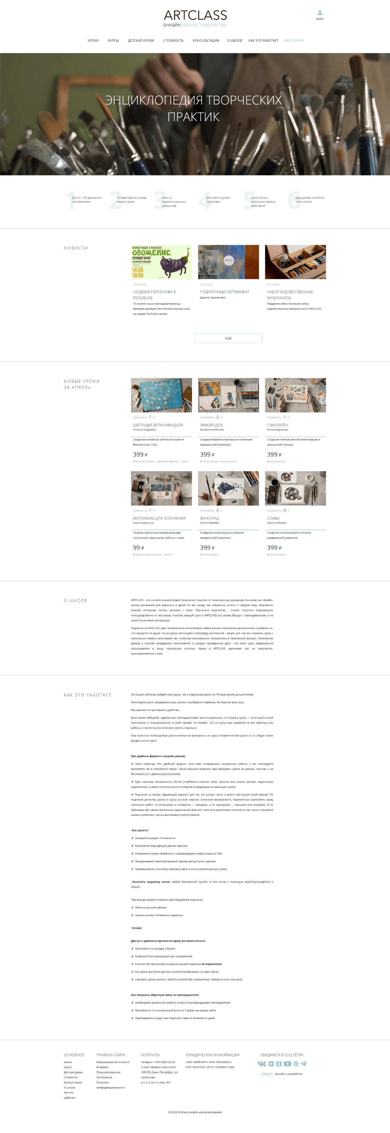 ARTCLASS - онлайн-школа творчества