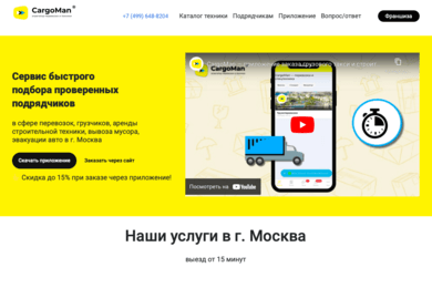 Сайт грузоперевозок на 30 городов