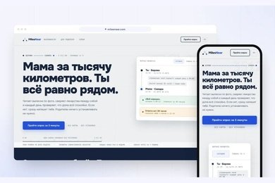 Двуязычный лендинг AI-сервиса заботы о здоровье родителей: позиционирование и опрос
