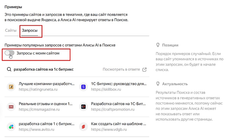 Как находить идеи для контента через инструмент «Видимость сайта в Алисе AI»