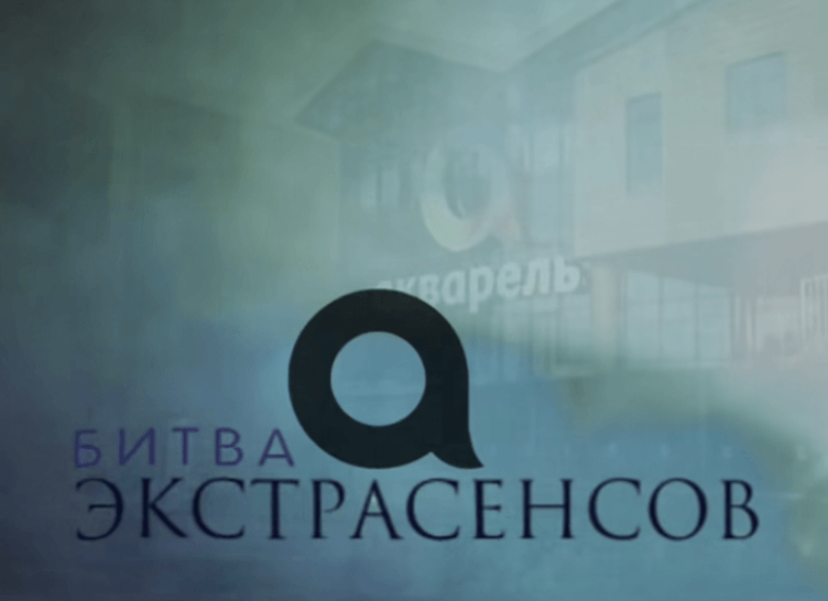 Битва экстрасенсов в ТРЦ «Акварель»