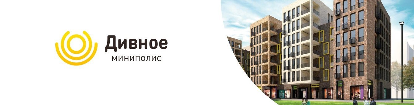 ЖК "Дивное"