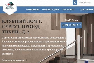 СеверСтрой-Недвижимость