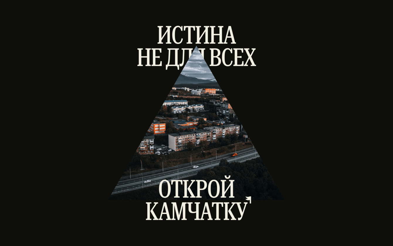 На Камчатку | Туристический бренд