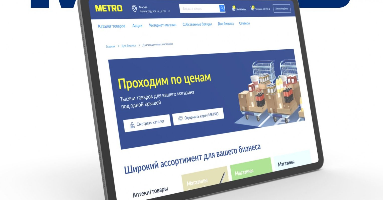 METRO TRADERS – кейс