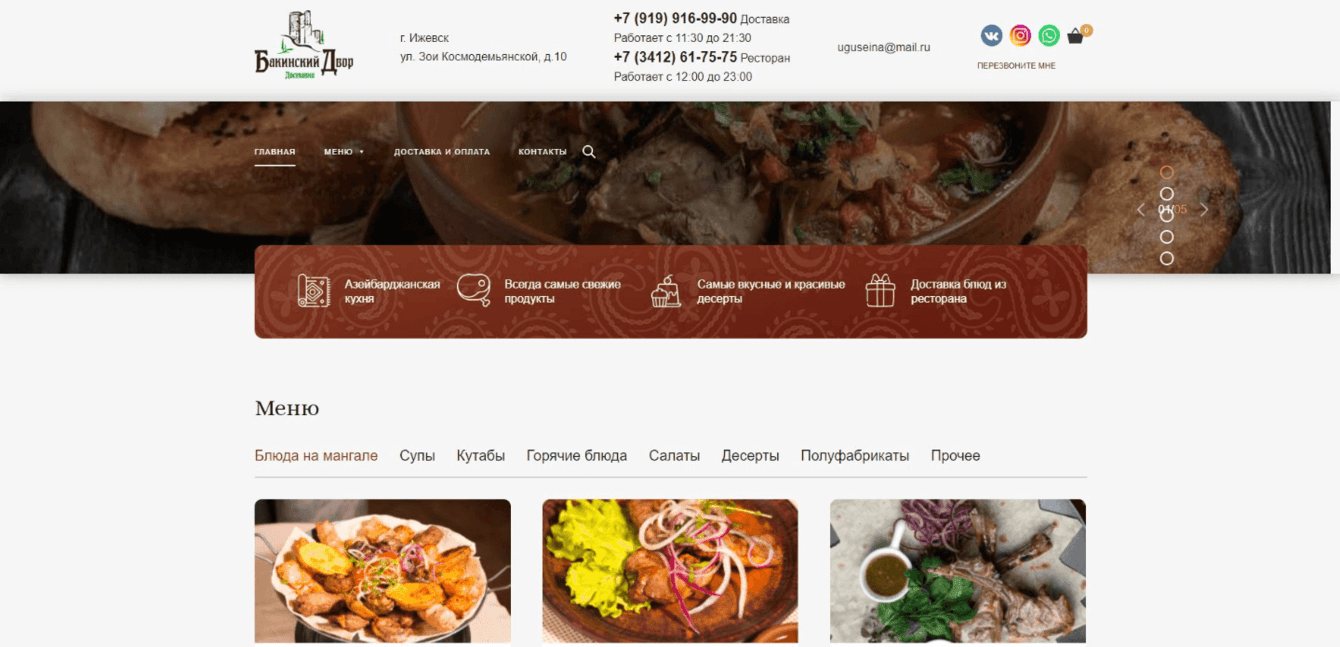 Ресторан «Бакинский Двор»