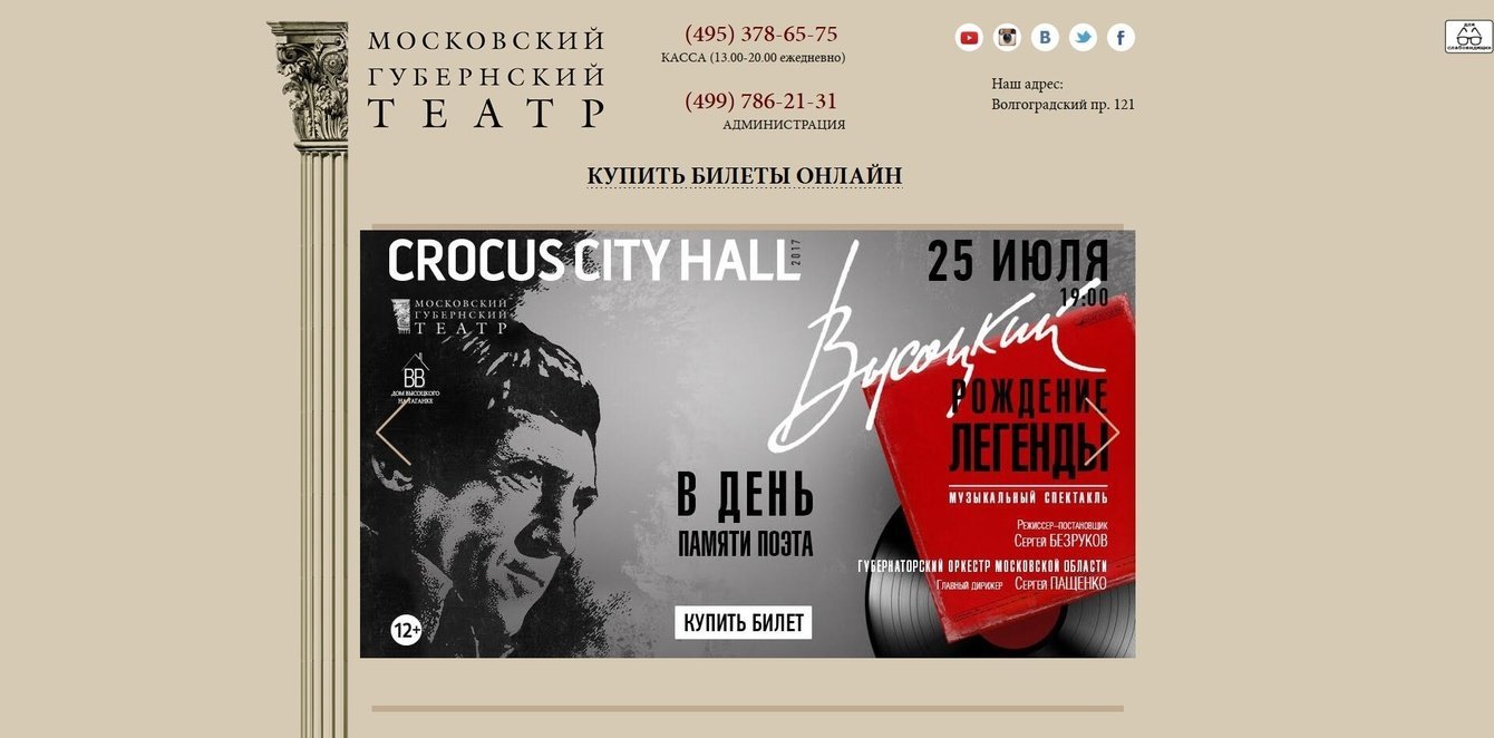 Театральное SEO на протяжении 4х лет!