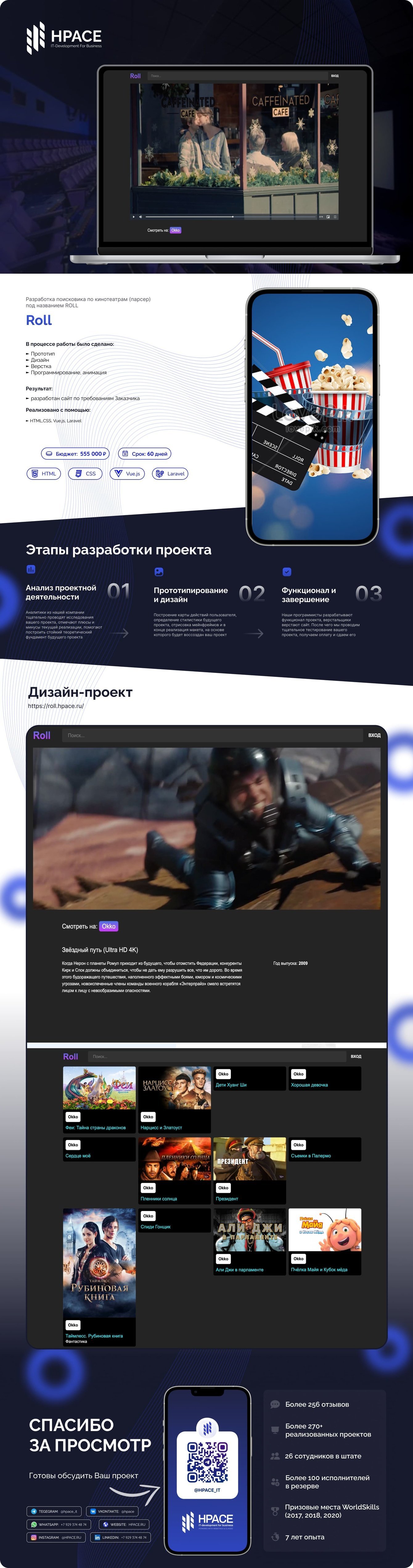 Разработка поисковика по кинотеатрам (парсер) под названием ROLL