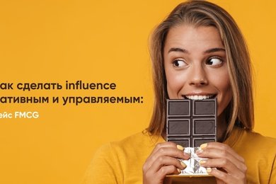 Как превратить рекламу в семейную традицию: кейс influence-кампании с охватом 1,4 млн